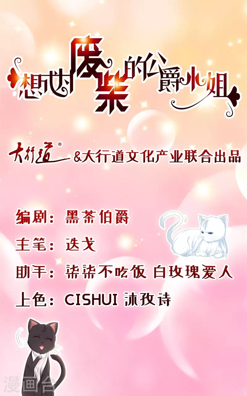 想成爲廢柴的公爵小姐 - 第116話 屠龍者 - 1
