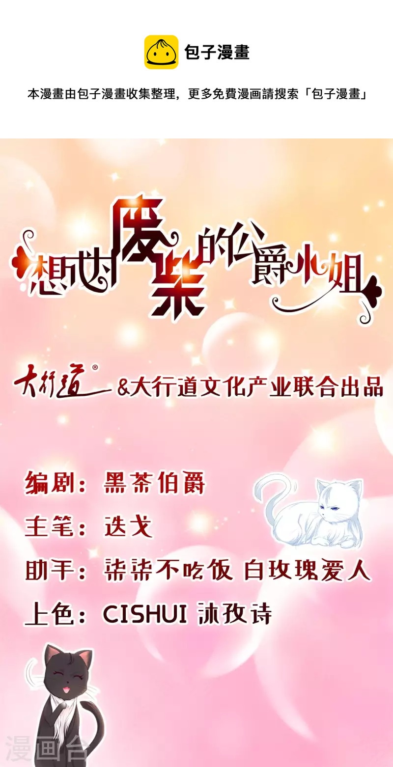 想成爲廢柴的公爵小姐 - 第144話 皇宮要爆炸了 - 1
