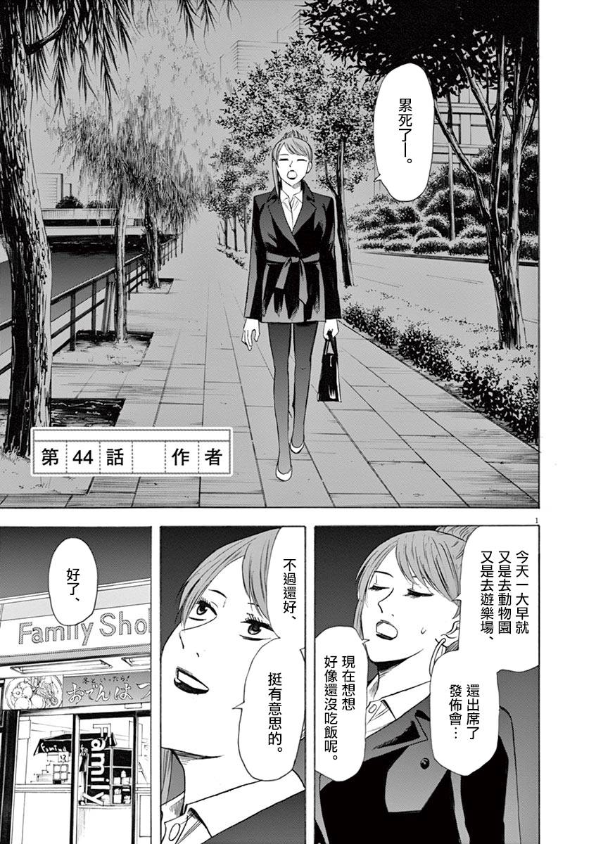 響~成爲小說家的方法 - 第44話 - 1