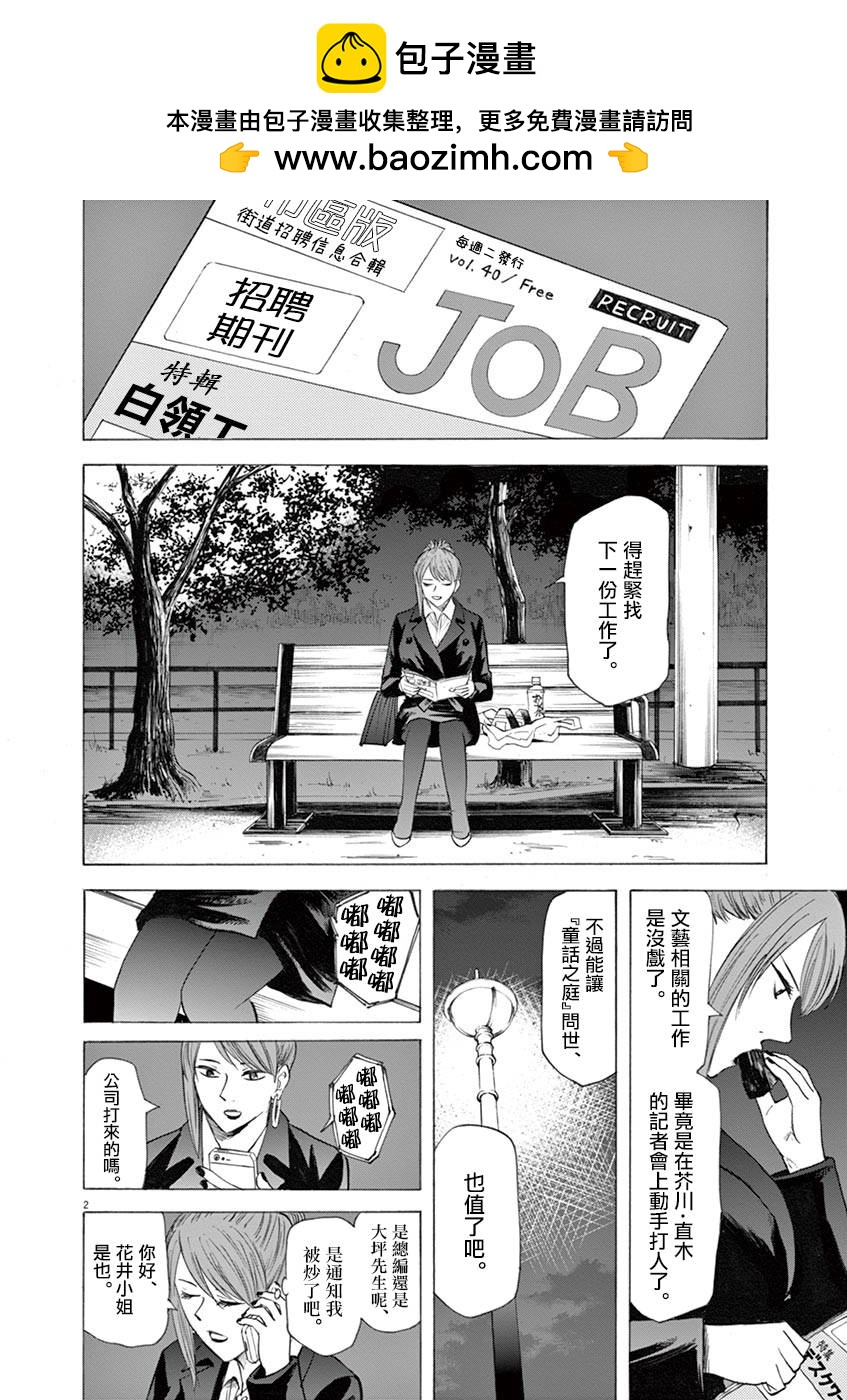 響~成爲小說家的方法 - 第44話 - 2