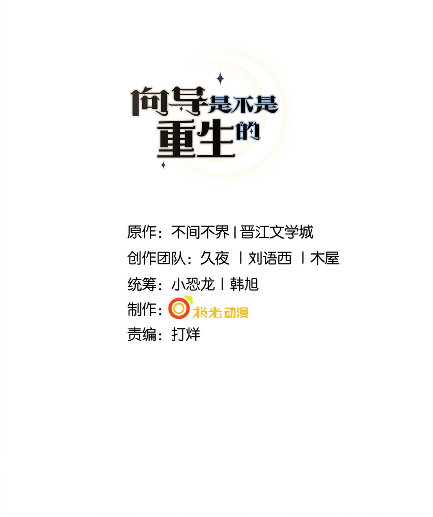 嚮導是不是重生的 - 069 你是我的指路燈 - 1