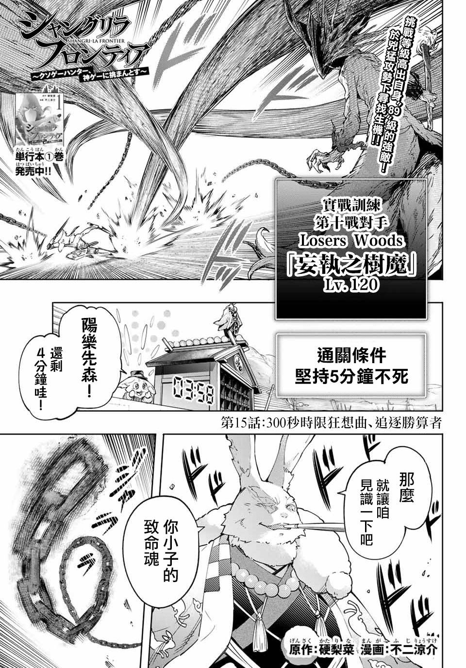 香格里拉·弗隴提亞~屎作獵人向神作發起挑戰~ - 第15話 - 1