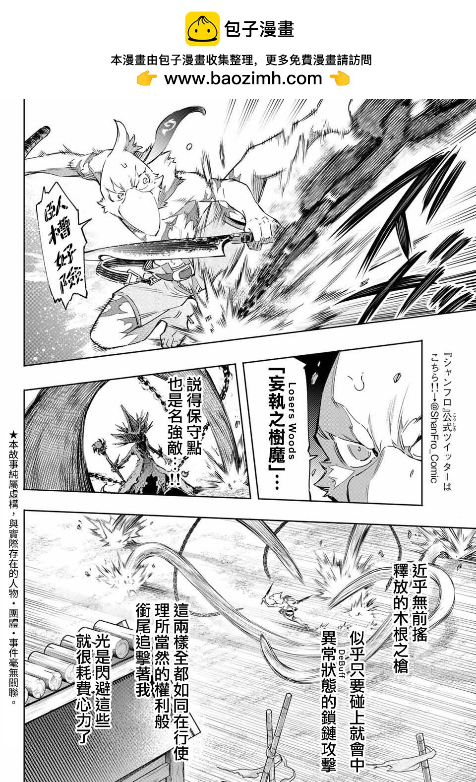 香格里拉·弗隴提亞~屎作獵人向神作發起挑戰~ - 第15話 - 2