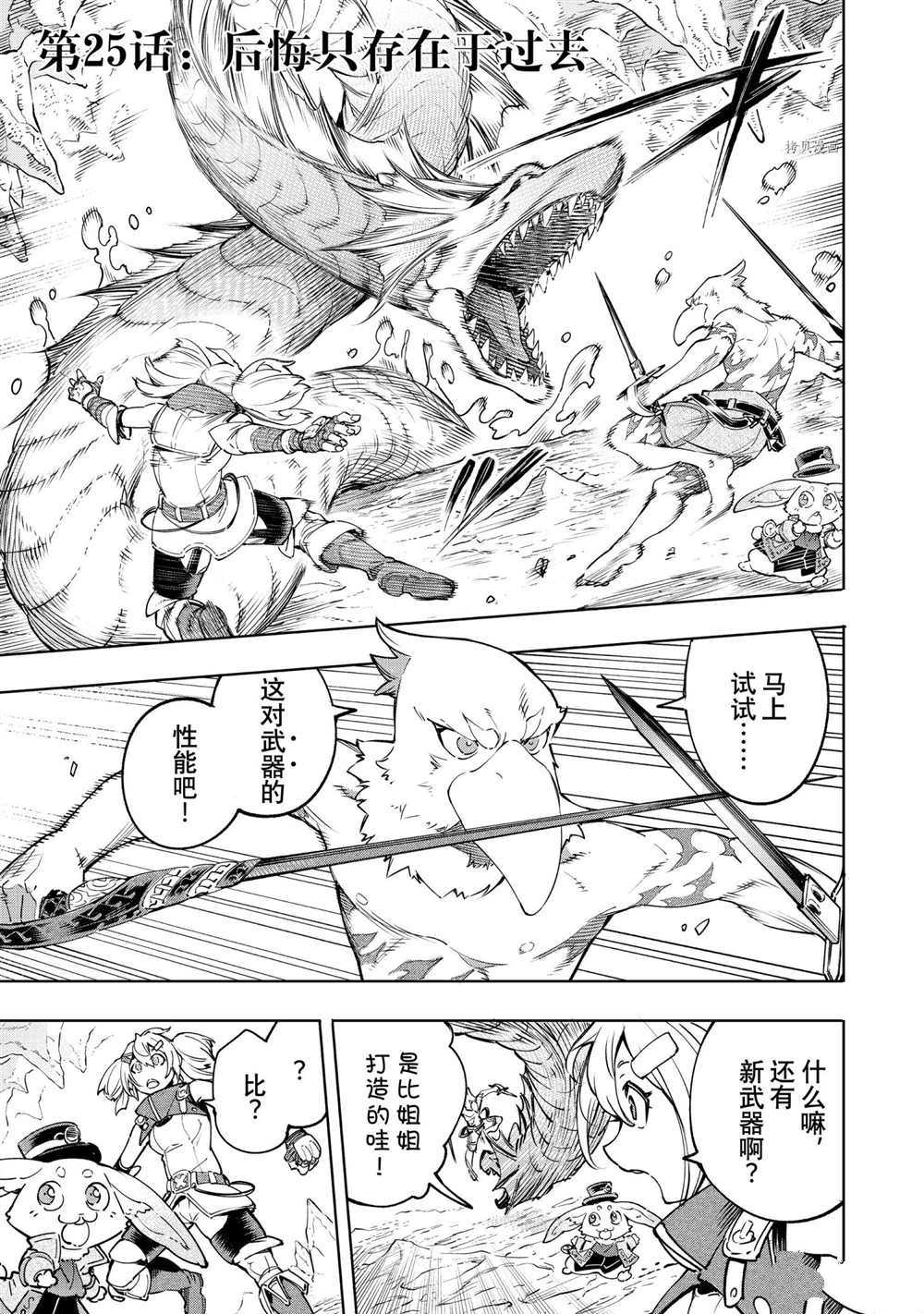香格里拉·弗隴提亞~屎作獵人向神作發起挑戰~ - 第25話 - 1