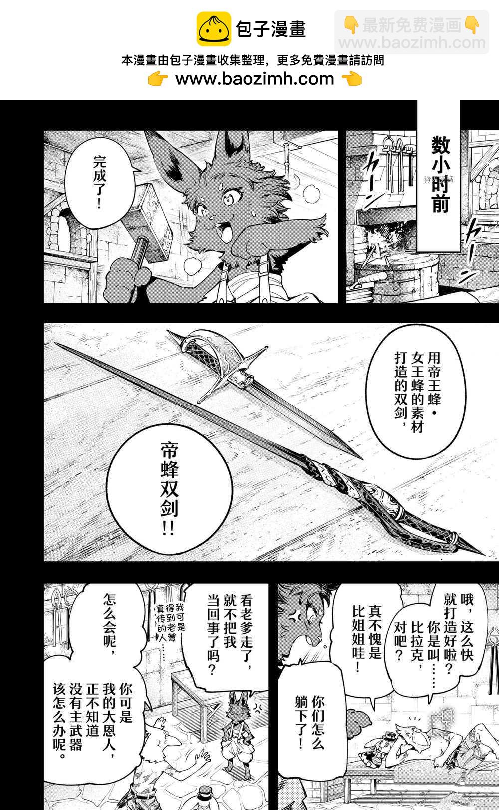 香格里拉·弗隴提亞~屎作獵人向神作發起挑戰~ - 第25話 - 2