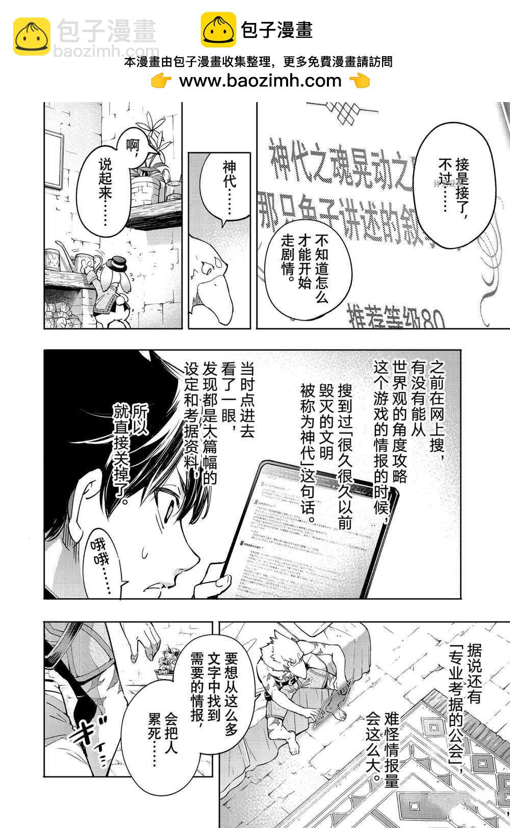 香格里拉·弗隴提亞~屎作獵人向神作發起挑戰~ - 第17話 - 2