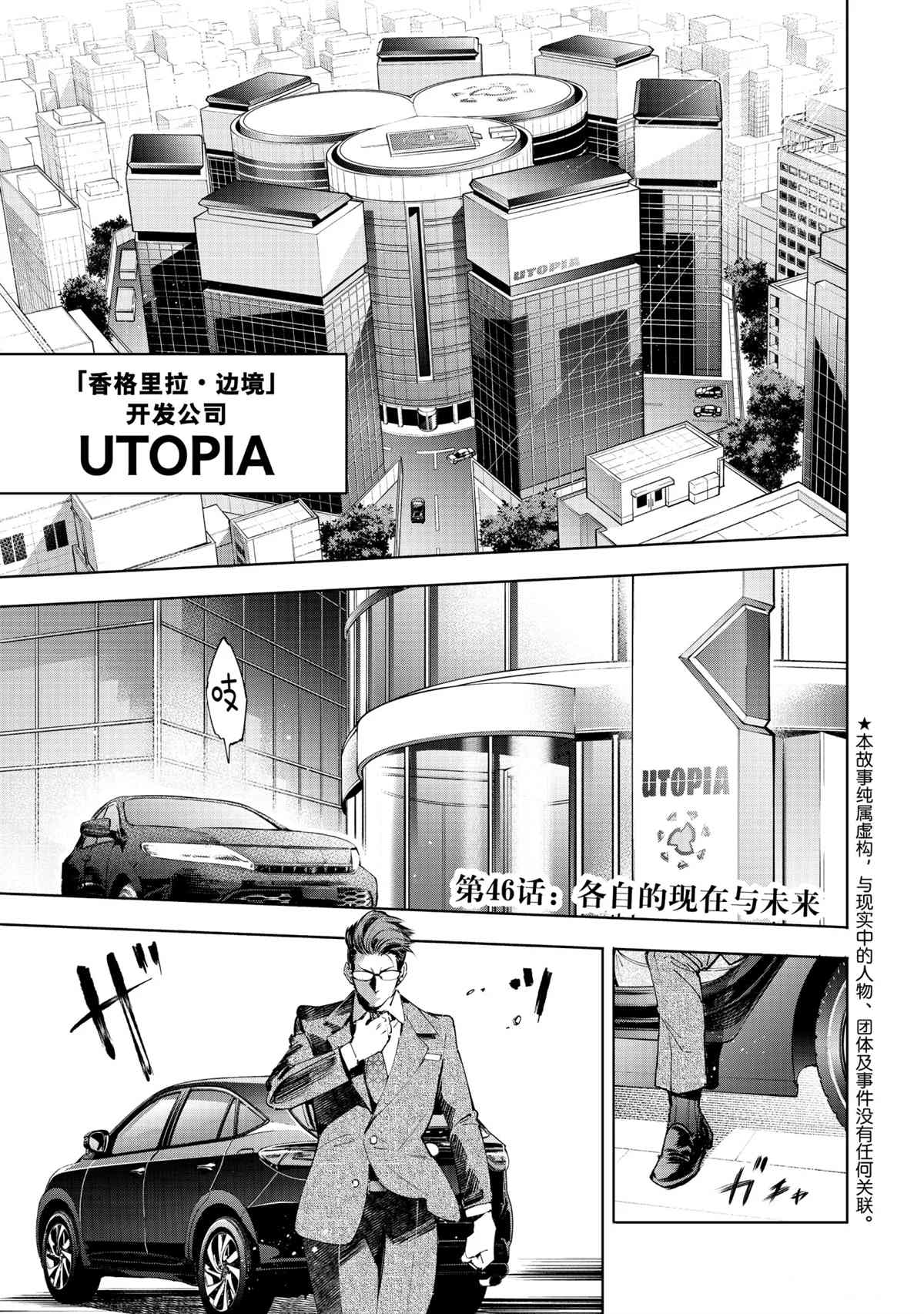 香格里拉·弗隴提亞~屎作獵人向神作發起挑戰~ - 第47話 - 1