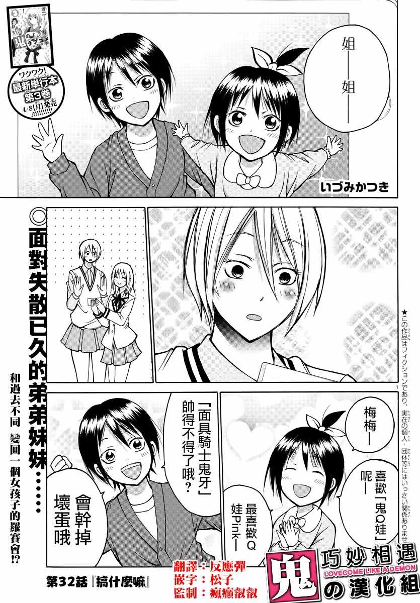 像鬼一樣的戀愛喜劇 - 第32話 - 1
