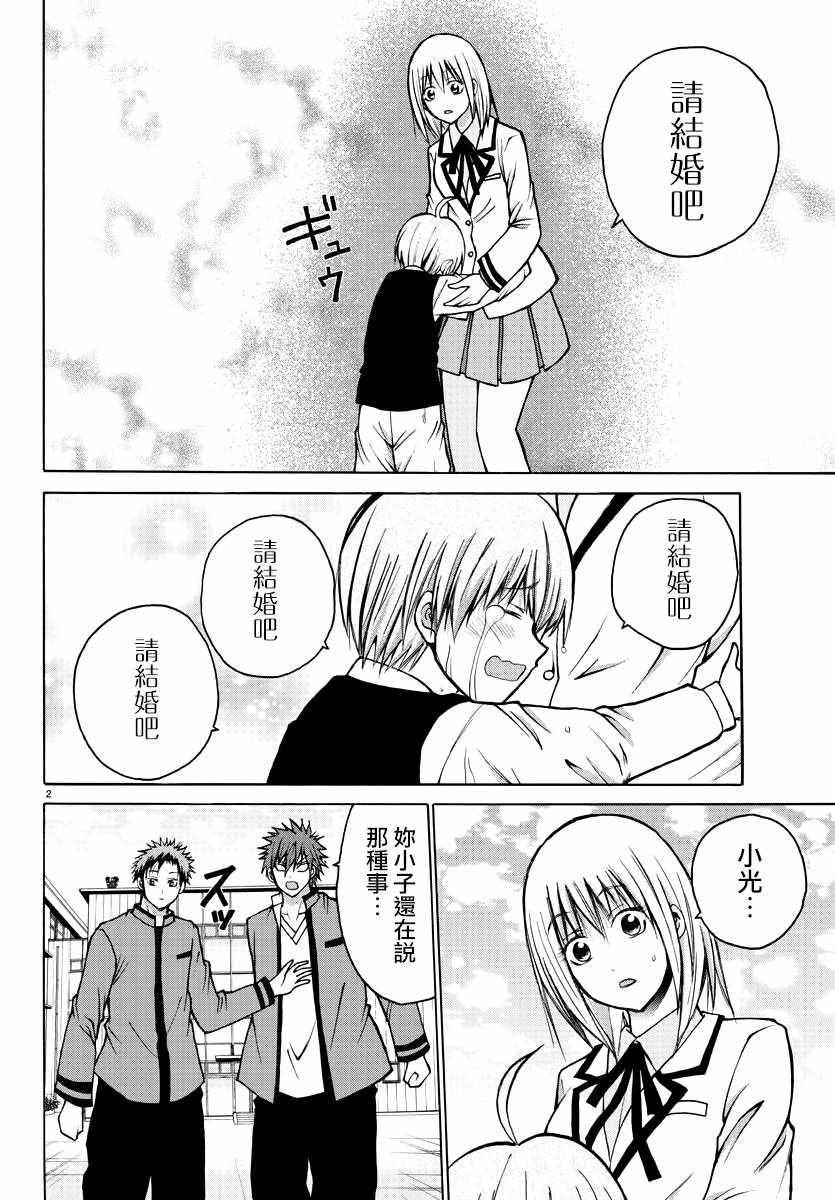 像鬼一樣的戀愛喜劇 - 第38話 - 2