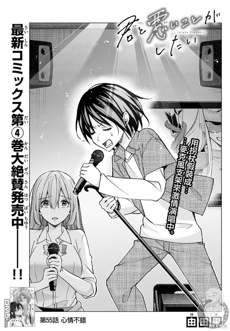 想和你一起做壞事 - 第55話 - 1