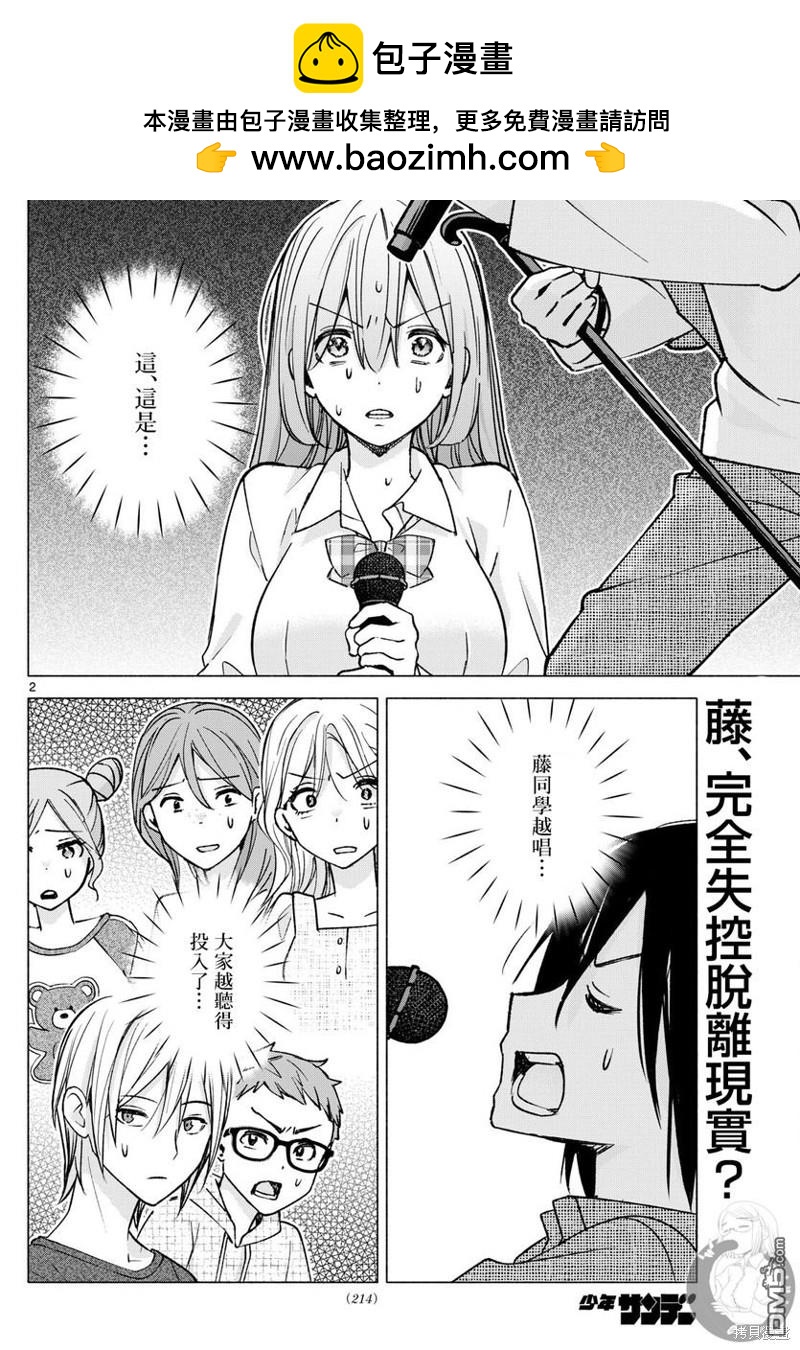 想和你一起做壞事 - 第55話 - 2