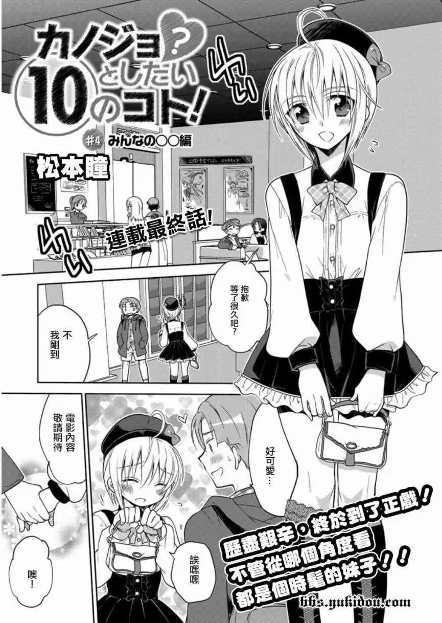 想和女朋友一起做的10件事 - 第04回 - 1
