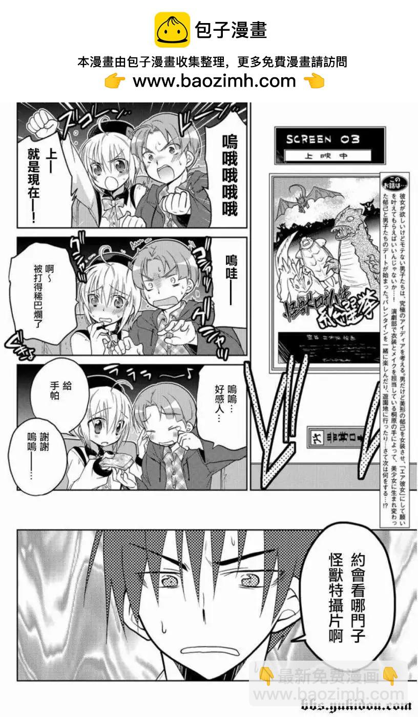 想和女朋友一起做的10件事 - 第04回 - 2
