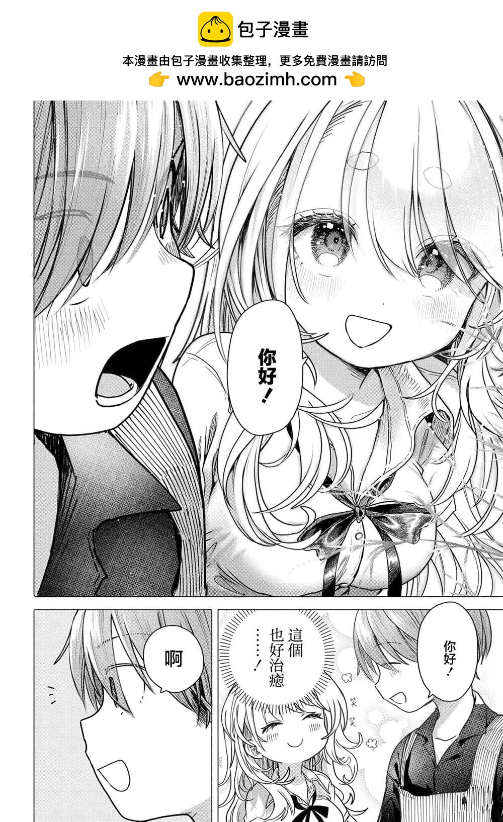 想盡情享受的常客 - 第30.1話 - 2