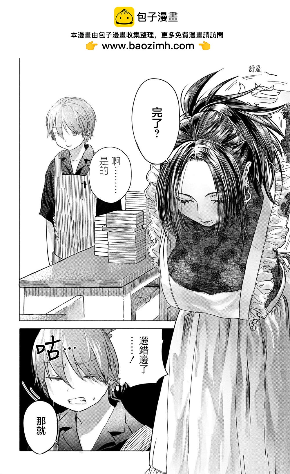 想盡情享受的常客 - 第36.2話 - 2