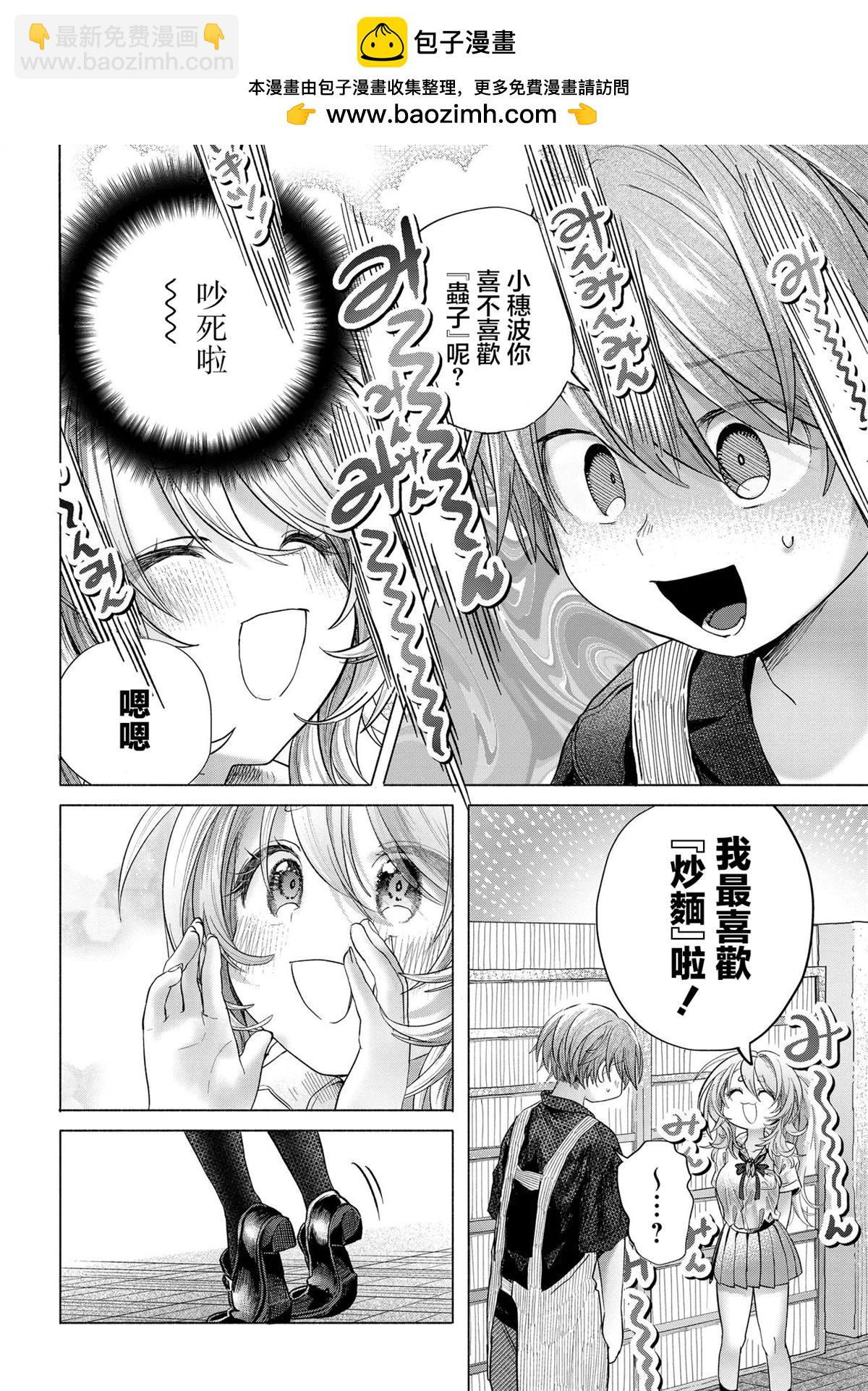 想盡情享受的常客 - 第39.2話 - 2