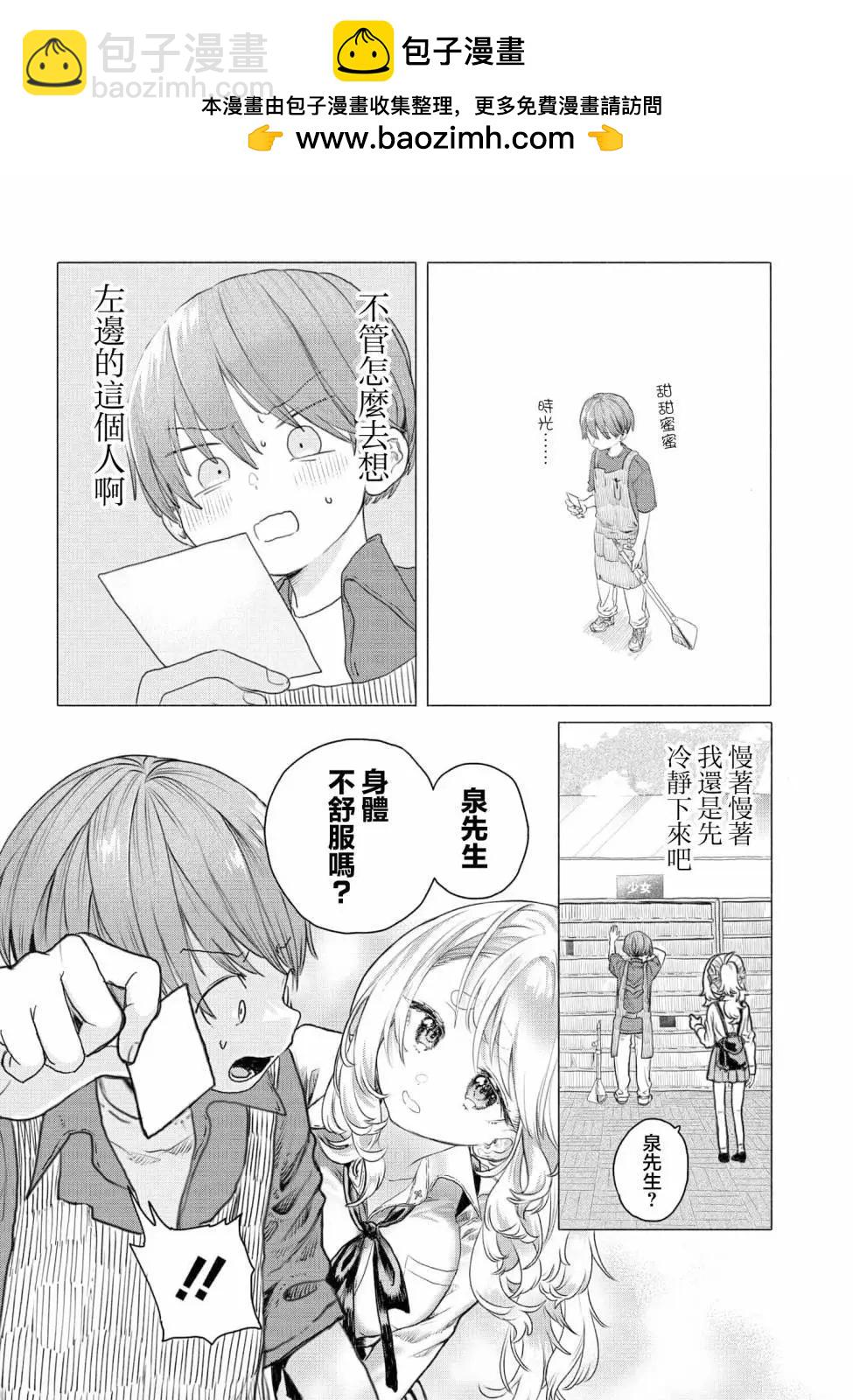 想盡情享受的常客小姐 - 第21話 - 2