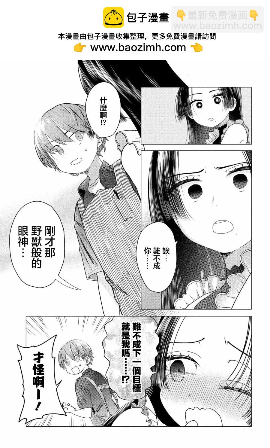想盡情享受的常客小姐 - 第27.2話 - 2