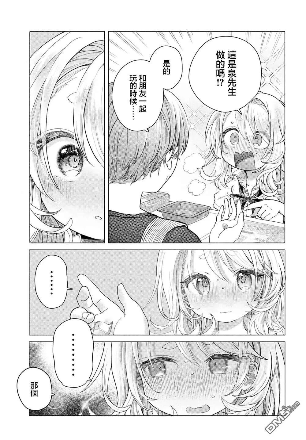 想盡情享受的常客小姐 - 第34.2話 - 1