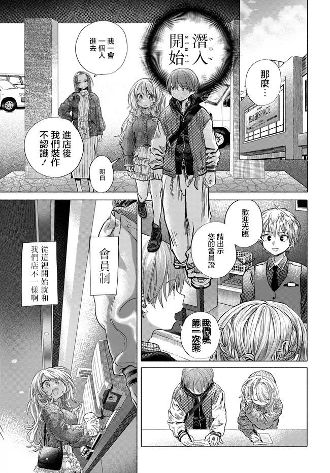 想盡情享受的常客小姐 - 第42.2話 - 1