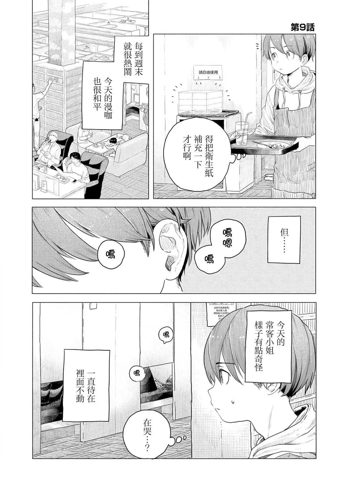 想盡情享受的常客小姐 - 第09話 - 1