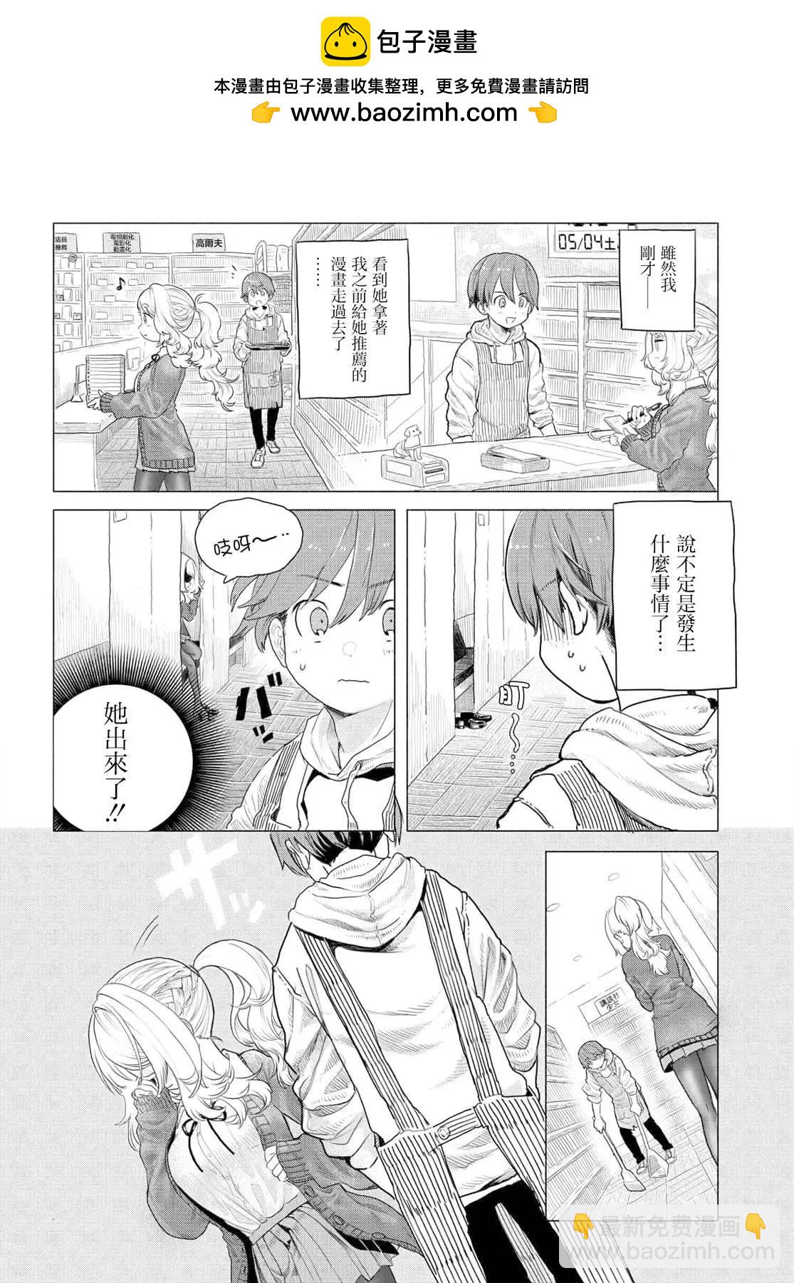 想盡情享受的常客小姐 - 第09話 - 2
