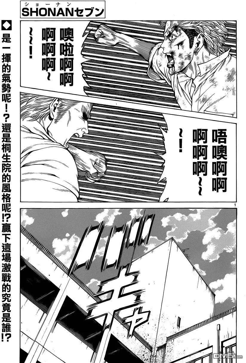 湘南七人 - 第28回 寄託的意志 - 1