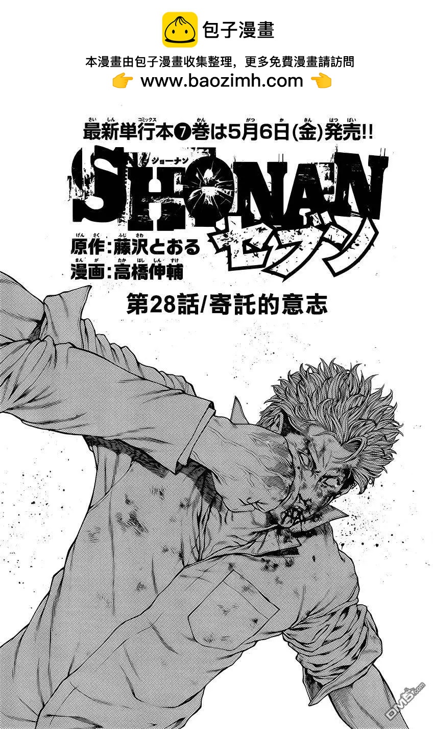 湘南七人 - 第28回 寄託的意志 - 2