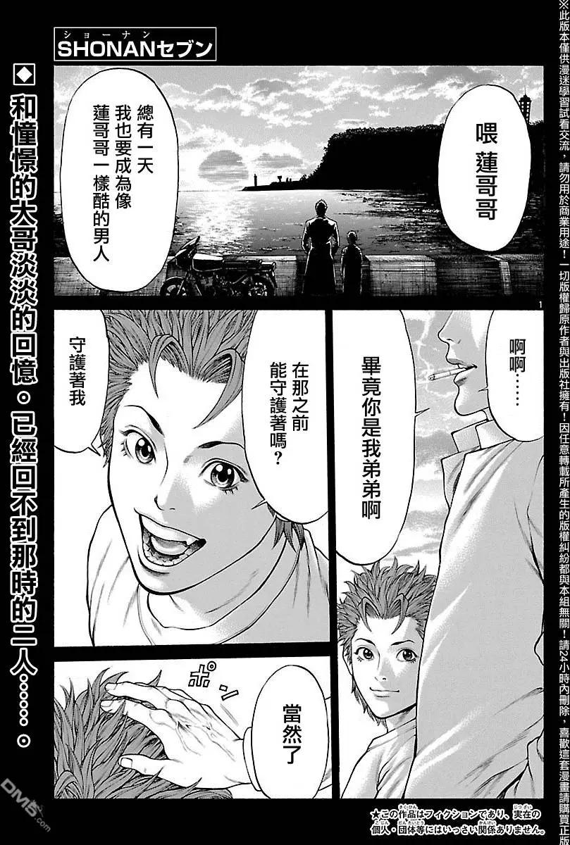 湘南七人 - 第30回 Brother - 1