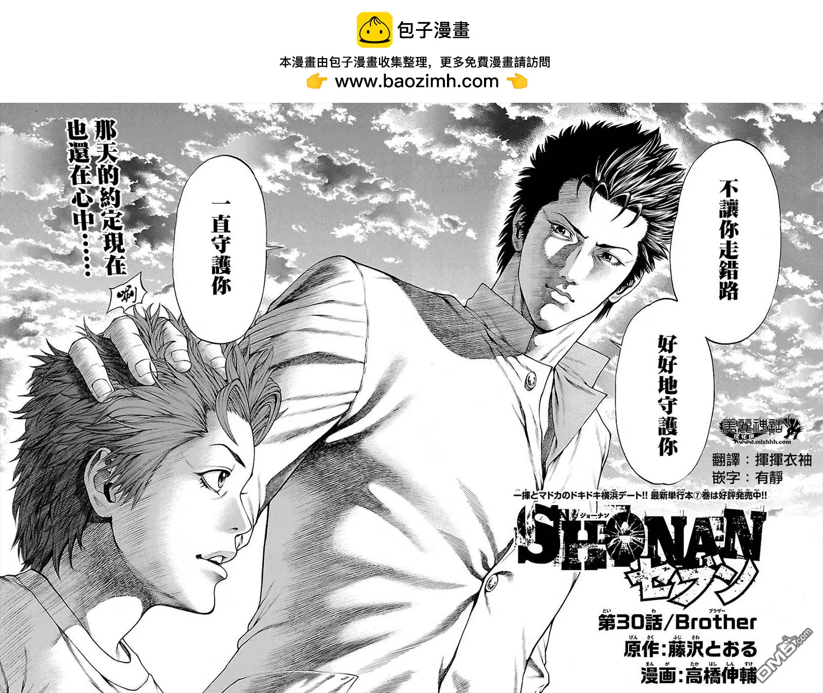 湘南七人 - 第30回 Brother - 2