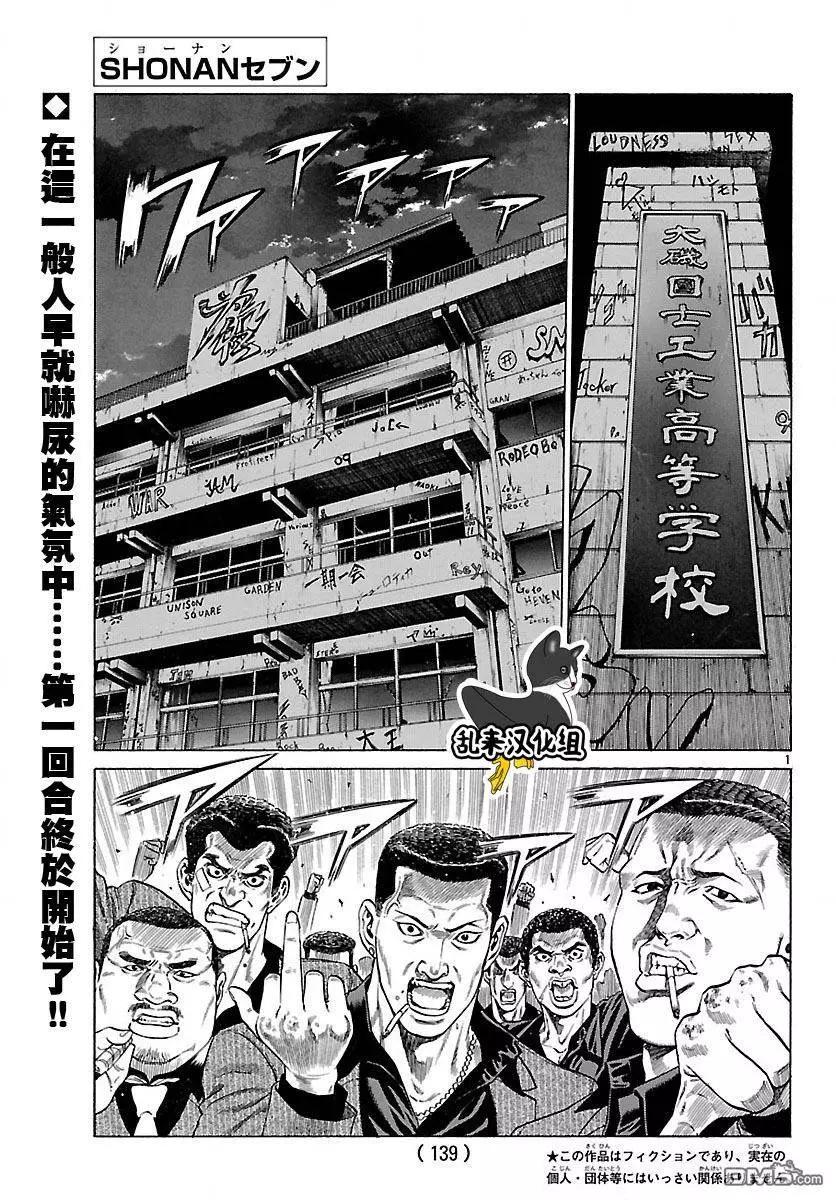 湘南七人 - 第32回 江之商的戰門 - 1
