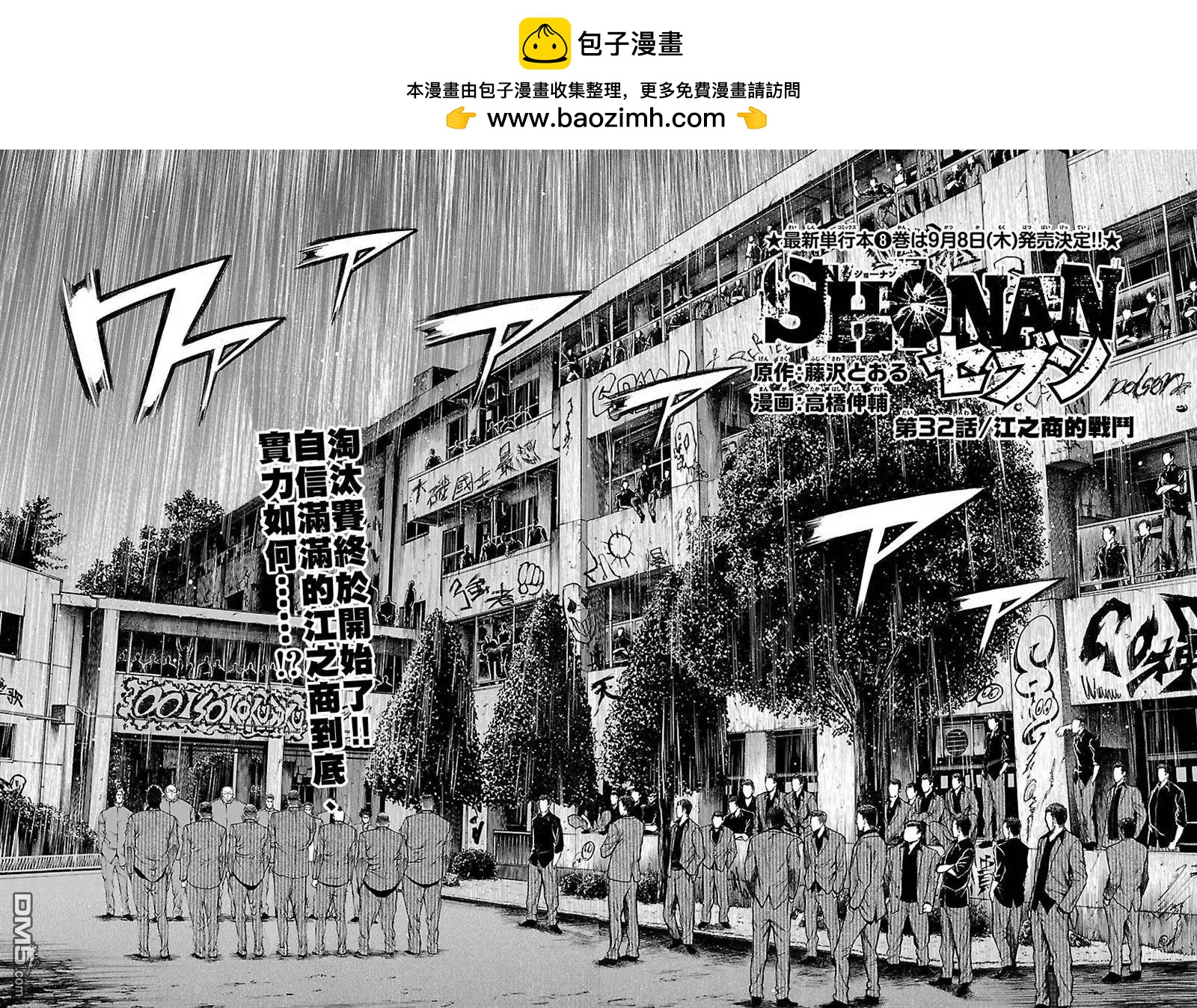 湘南七人 - 第32回 江之商的戰門 - 2
