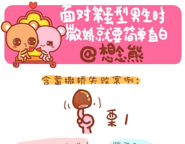 想念熊 - 這些笨男生吶 - 1
