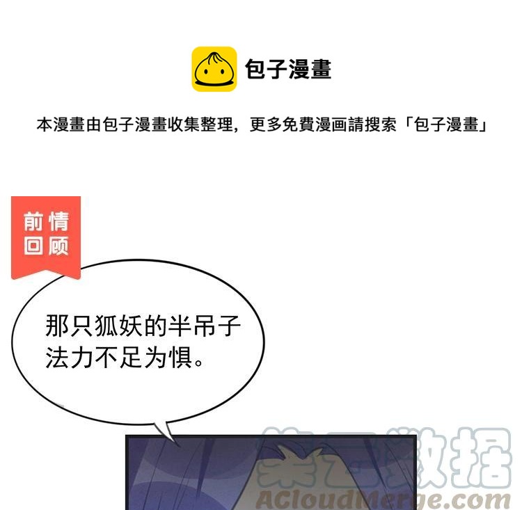 相親對象是個妖 - 第41話 你叫什麼？(1/2) - 1
