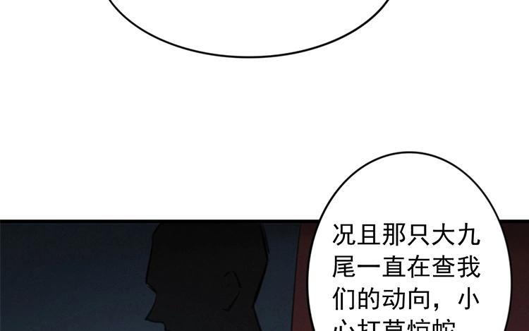 相親對象是個妖 - 第41話 你叫什麼？(1/2) - 3