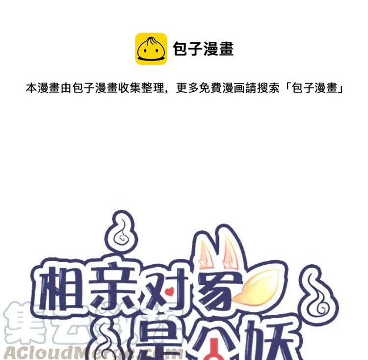相親對象是個妖 - 番外四 白玖篇(1/2) - 1