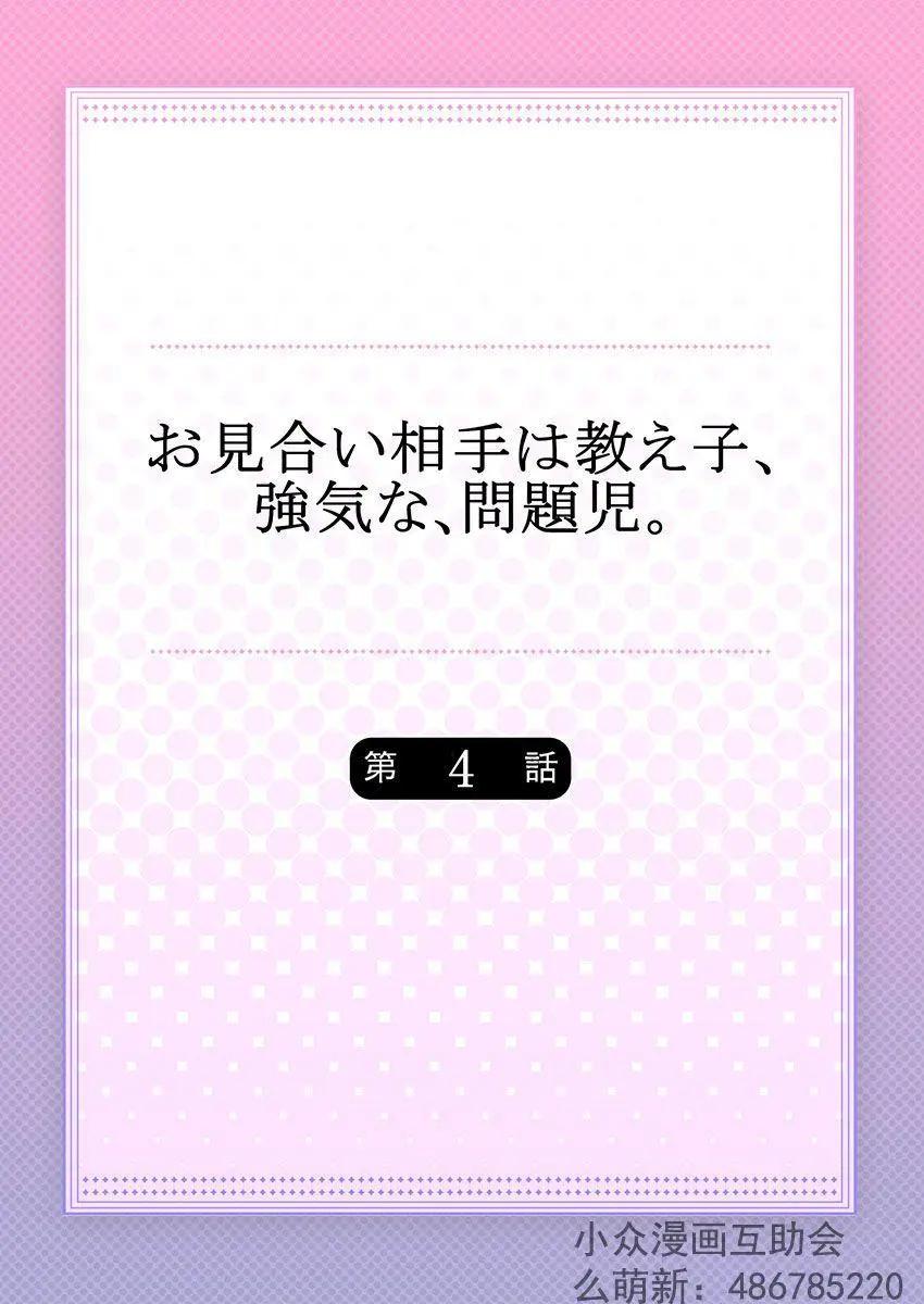 相親對象是我的強硬問題學生 - 第04回 - 1
