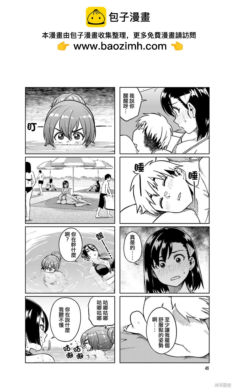 想讓可愛的上司爲我困擾 - 第73話 - 2