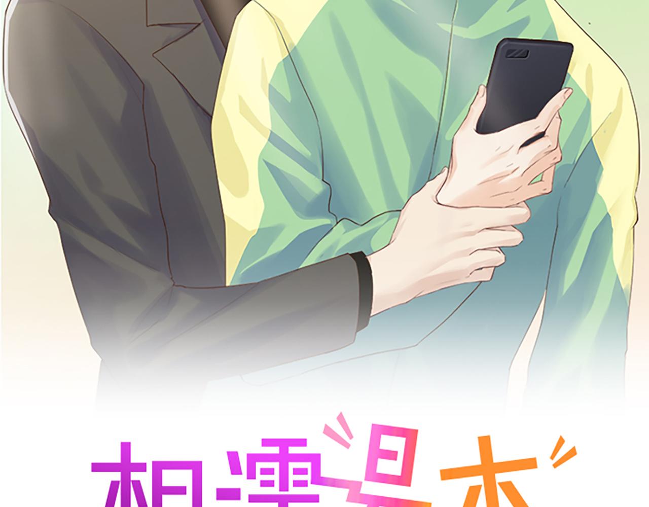 相濡易木 - 第239話：跨年煙花(1/2) - 2