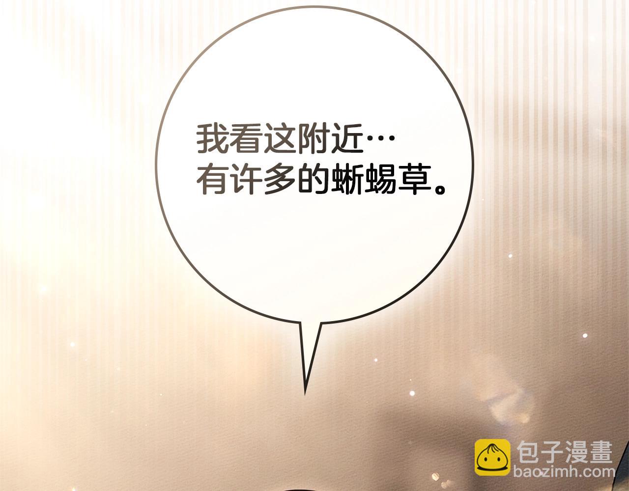 橡樹之下 - 第117話 止疫良方(1/5) - 3