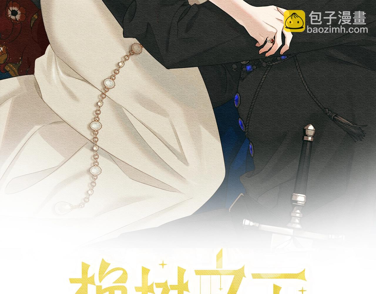 橡樹之下 - 第63話 獨當一面？(1/5) - 2