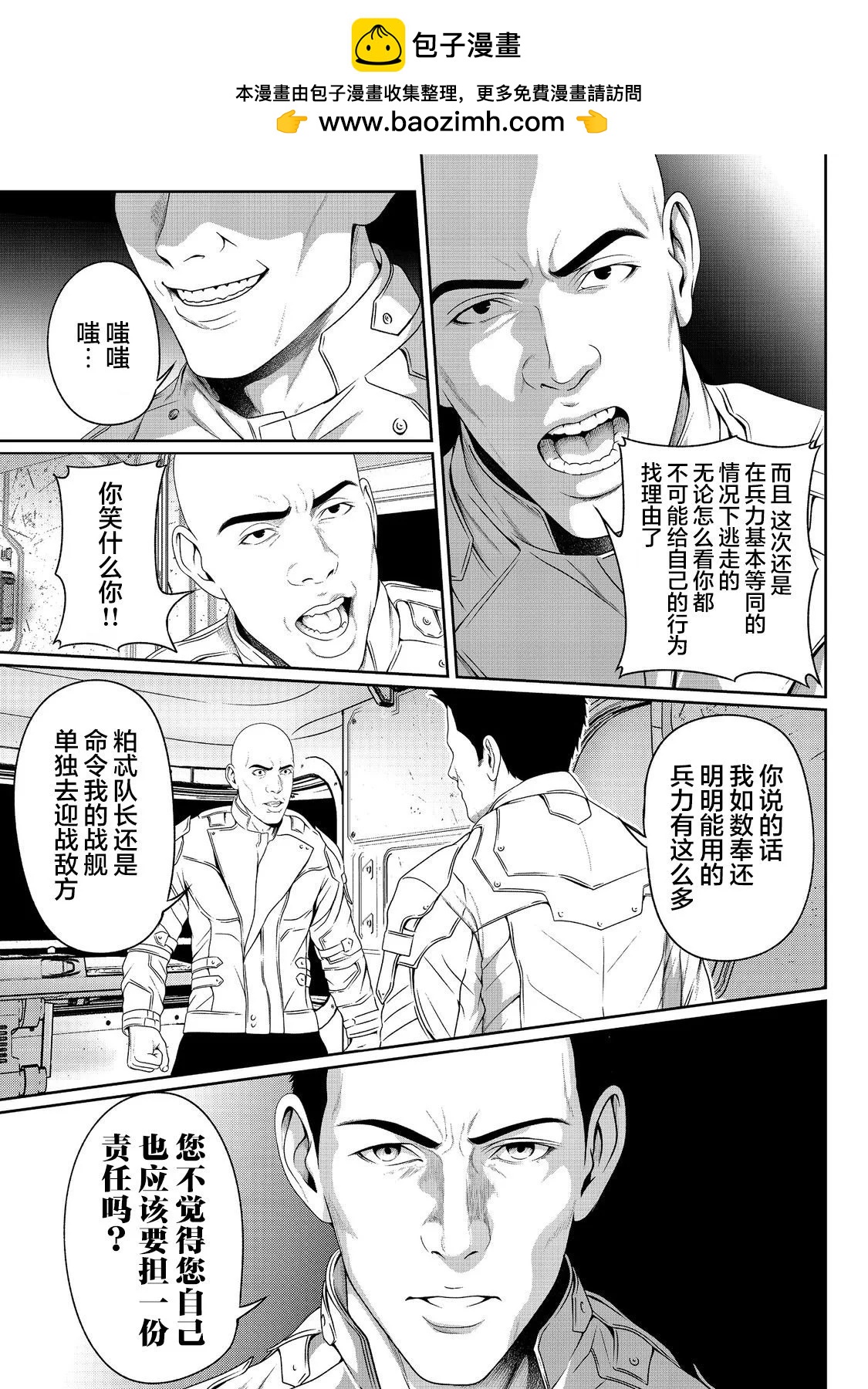 想死死不成的宇宙成名錄 - 第06話 - 2