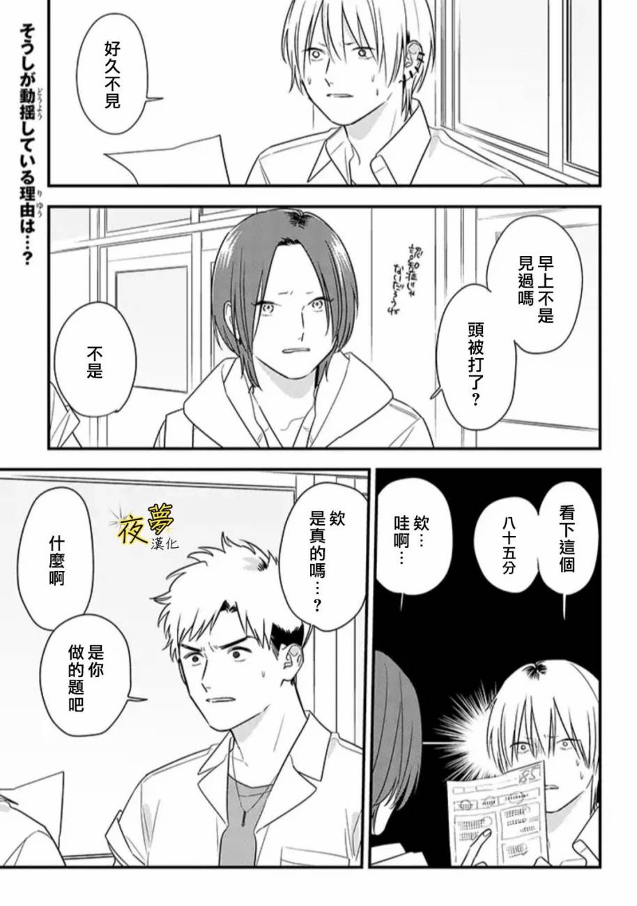 相思相愛 - 第64話 - 1