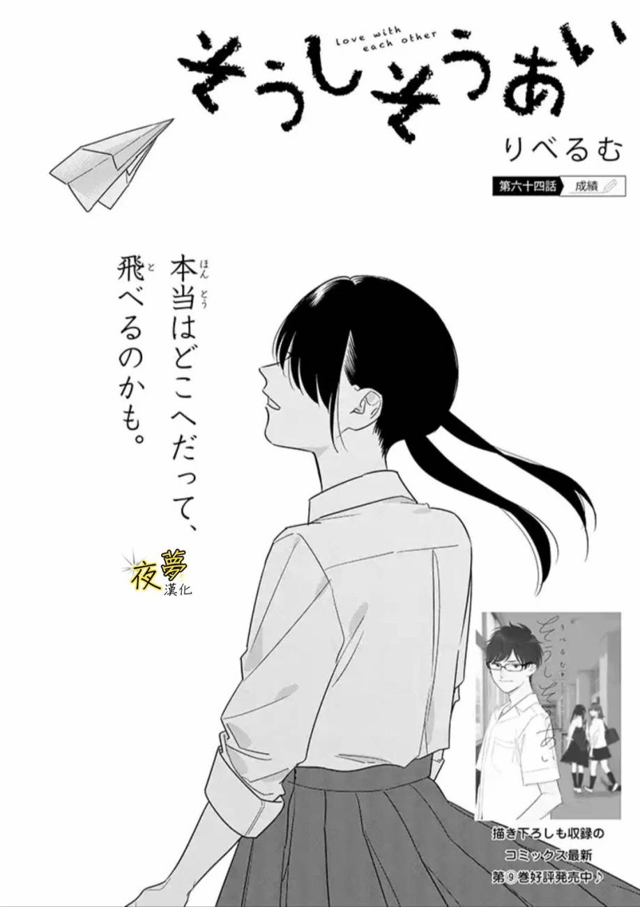 相思相愛 - 第64話 - 2