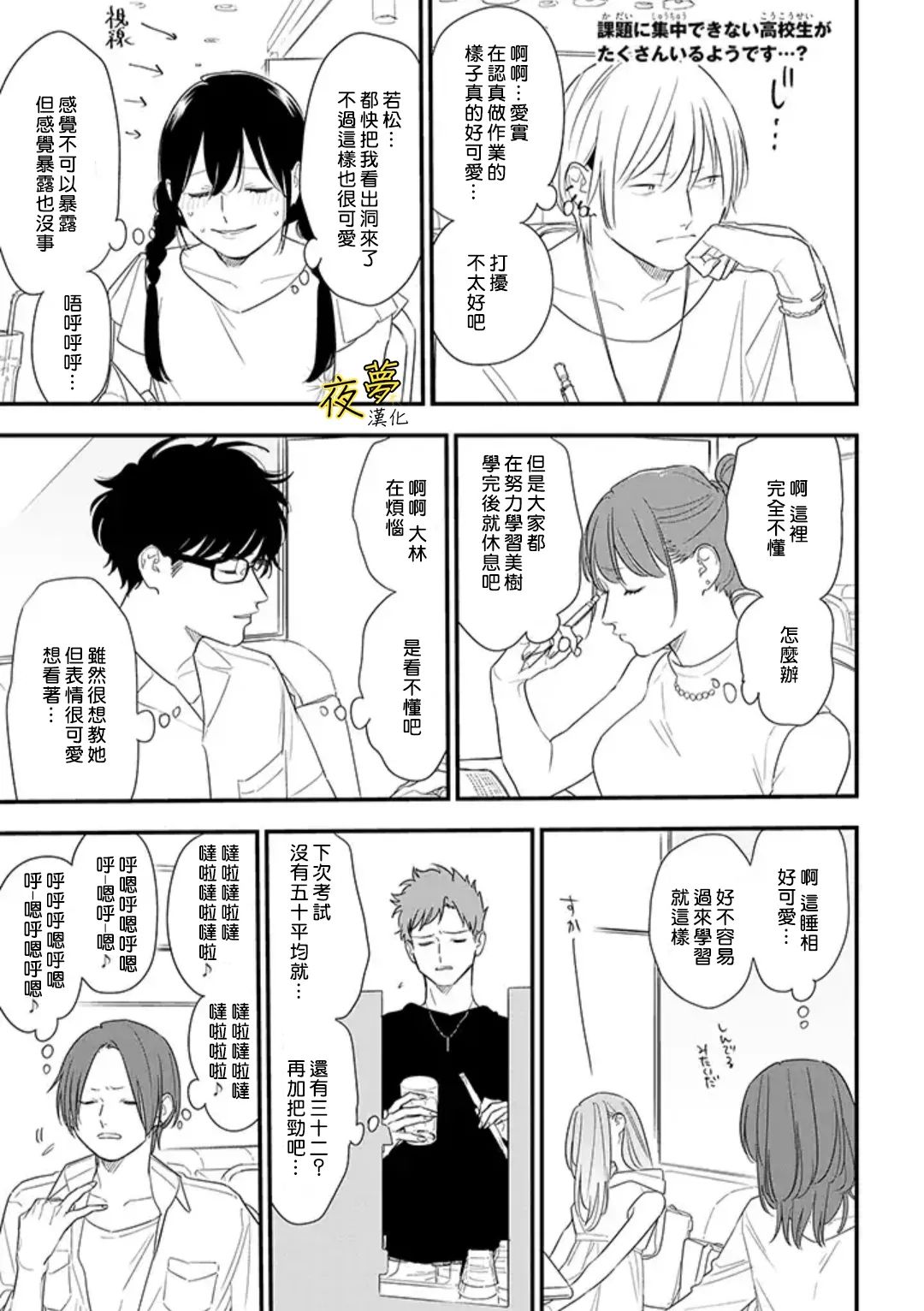 相思相愛 - 第72話 - 1