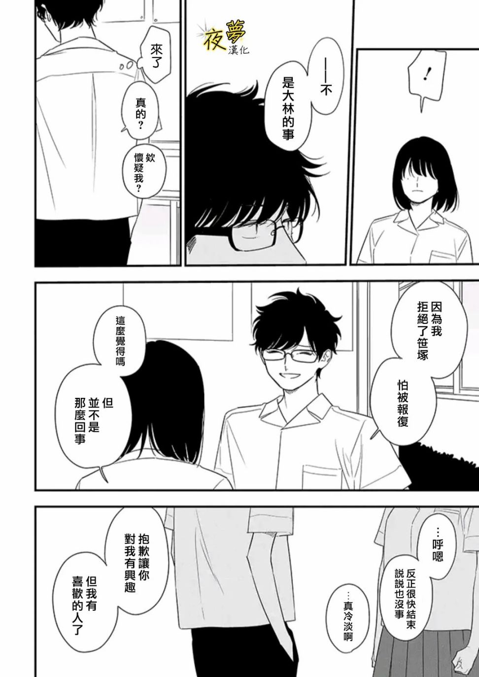 相思相愛 - 第77話 - 2