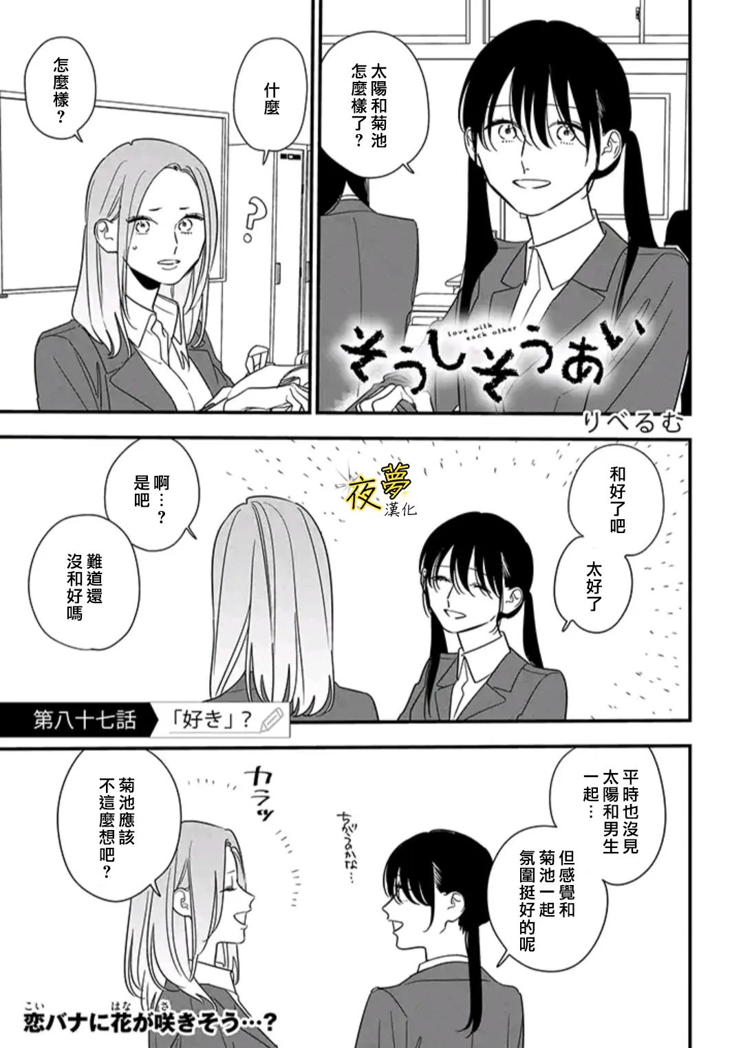 相思相愛 - 第87話 - 1