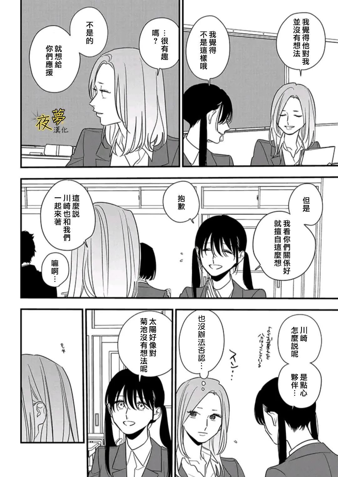 相思相愛 - 第87話 - 2