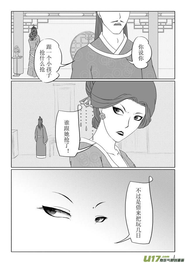 相思盞 - 相思盞（十二） - 2