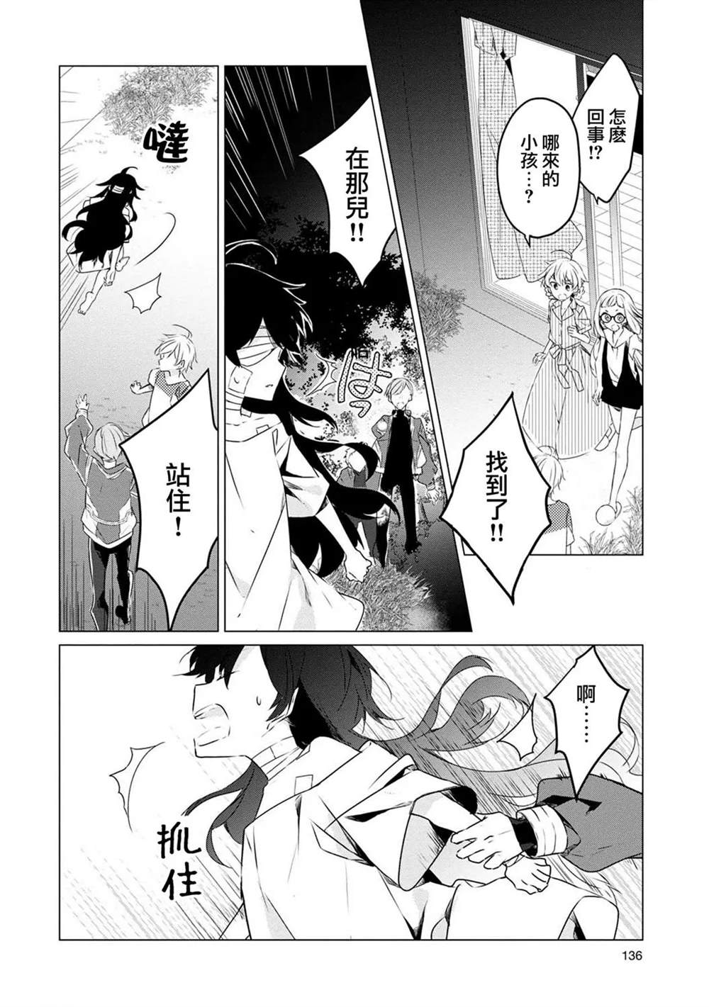 箱庭中、灰色的季節 - 13話 - 2
